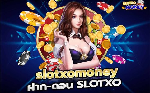 slotxomoney ฝาก-ถอน SLOTXO